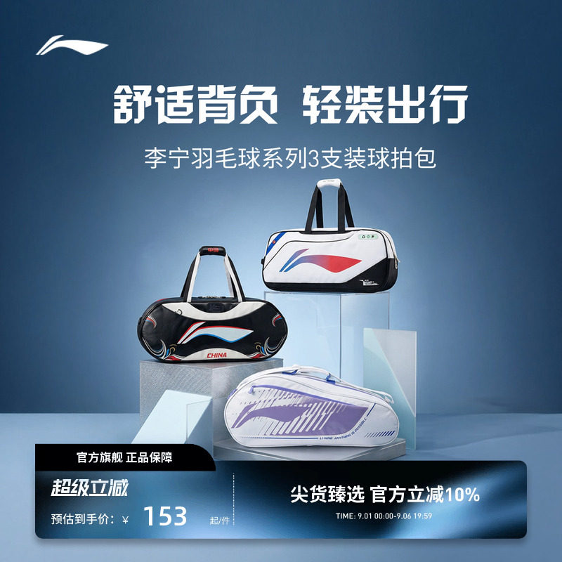 李宁羽毛球手提包专辑  大容量运动便携通勤旅游训练包星光方包图片