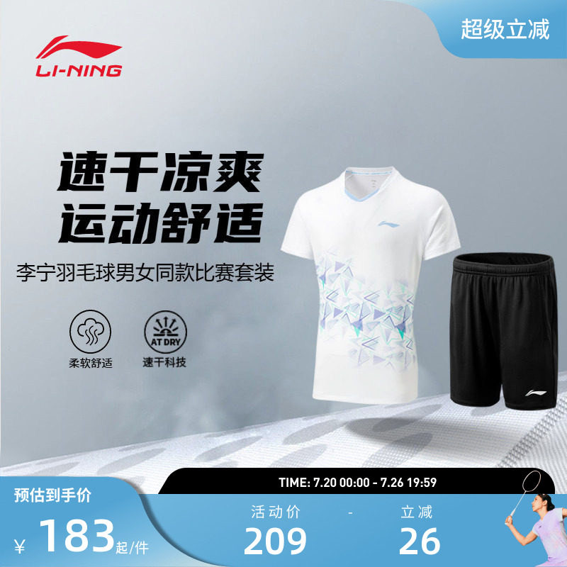 李宁羽毛球服男女同款速干凉爽舒适亲肤休闲运动短袖比赛套装合辑