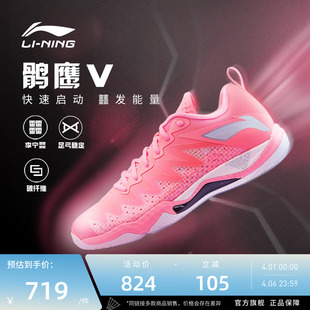 李宁羽毛球鞋 男女同款 䨻科技碳纤维缓震透气专业比赛鞋 鹘鹰V