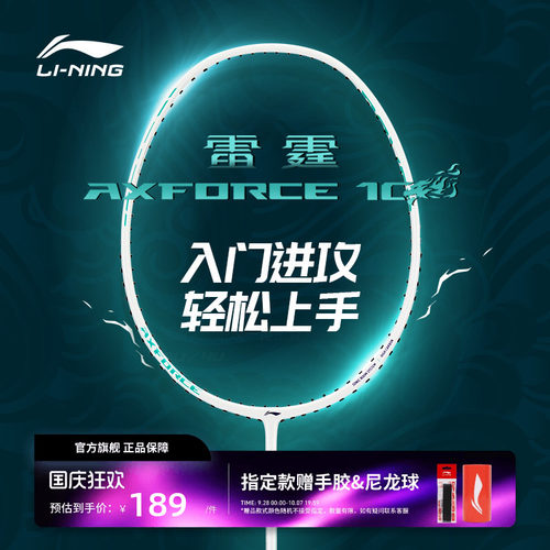 李宁进攻型雷霆10单品
