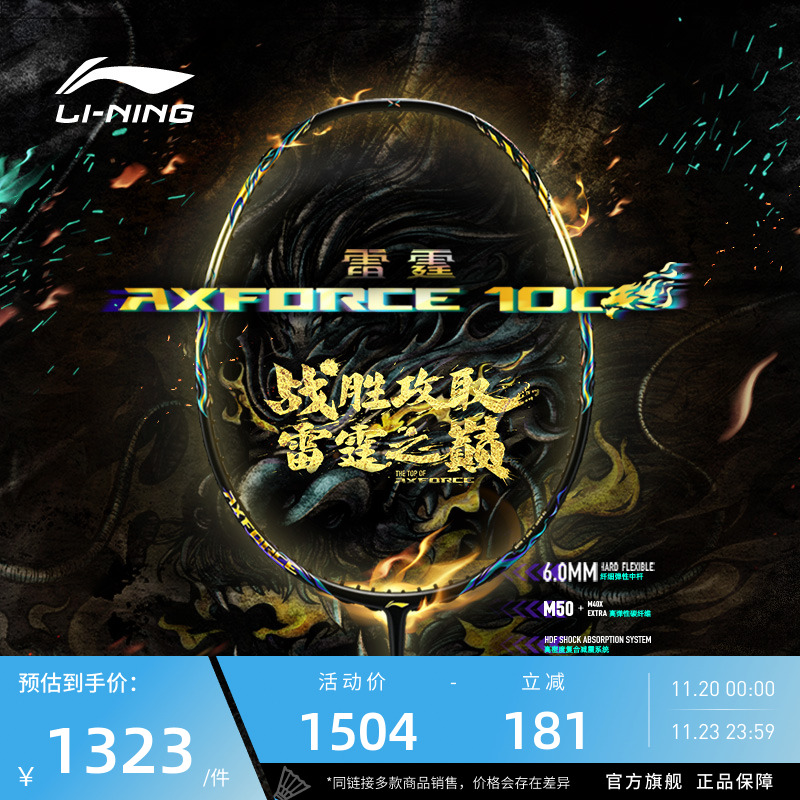李宁进攻型羽毛球拍雷霆100
