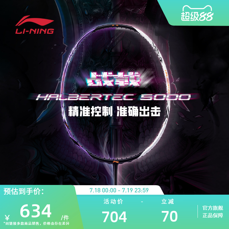 新品羽毛球拍李宁战戟5000