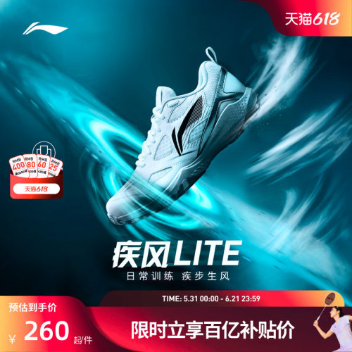 李宁羽毛球鞋 疾风lite 男女同款耐磨透气柔软防滑运动日常训练鞋
