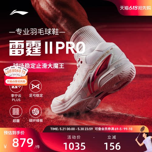 李宁羽毛球鞋 雷霆2PRO 男女同款耐磨止滑稳定保护专业比赛鞋