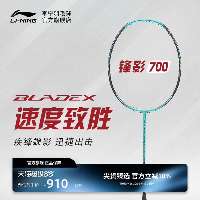 李宁专业级羽毛球拍锋影系列图片