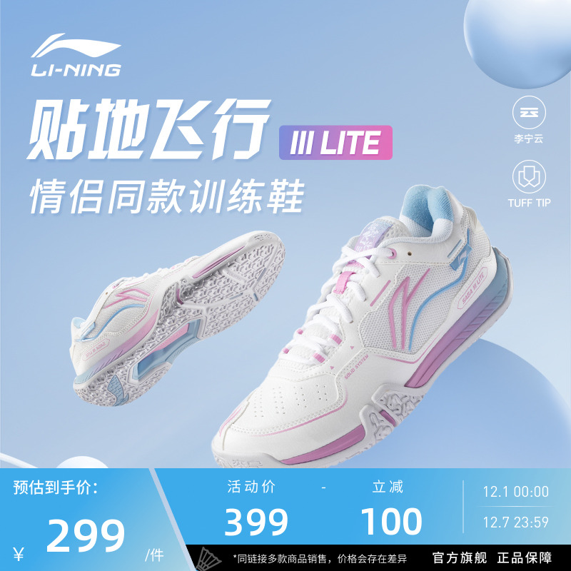 李宁羽毛球鞋 贴地飞行III LITE 男女同款新款透气减震防滑训练鞋