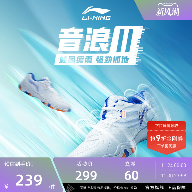 李宁羽毛球鞋 音浪II 男女同款透气柔软防滑耐磨减震羽毛球训练鞋