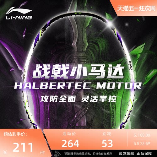 李宁羽毛球拍 战戟小马达5U高弹性碳纤维入门拍控制型初学者单拍