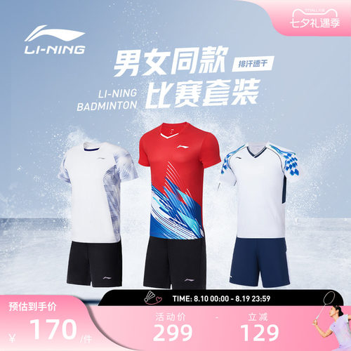 男女同款李宁速干凉爽比赛套装