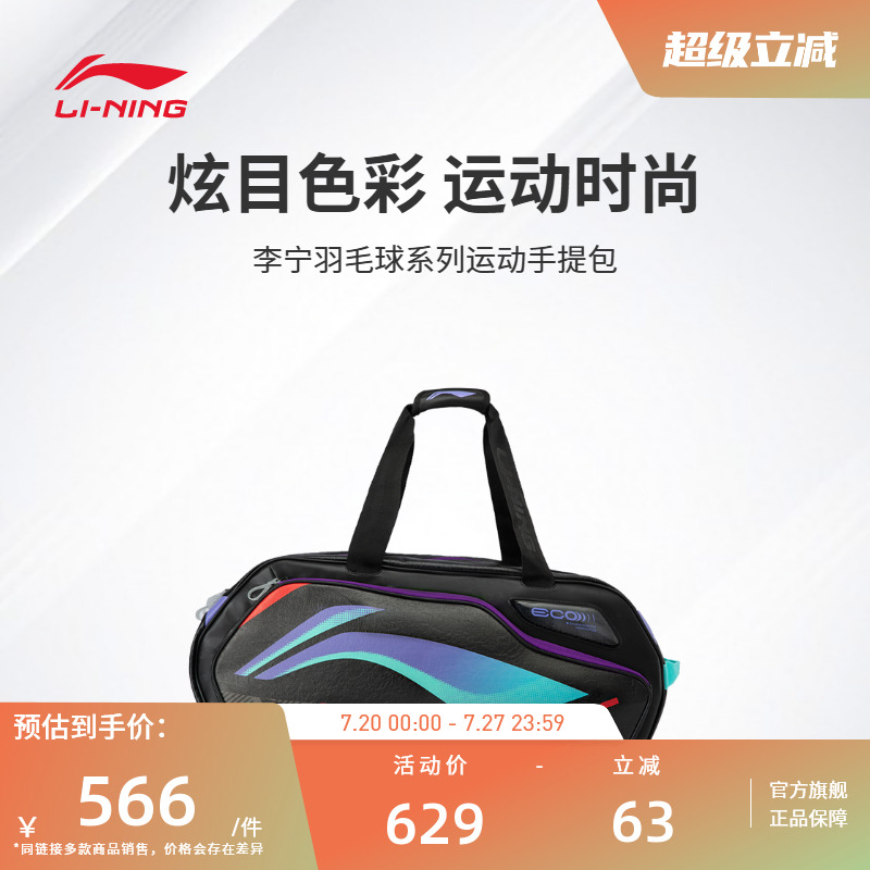 李宁羽毛球拍包 羽毛球系列 大容量简约便捷运动出行运动手提包
