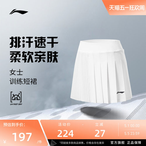 李宁羽毛球服 省队系列 女款凉爽透气亲肤舒适百搭运动训练短裙