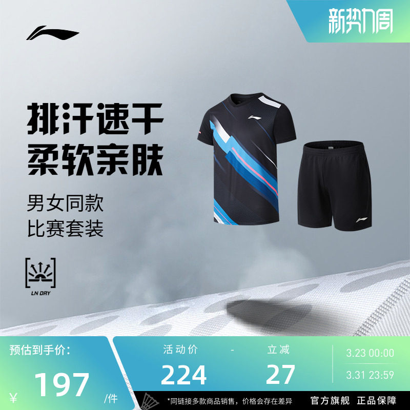 李宁羽毛球服 男女同款透气柔软舒适简约运动训练专业比赛套装