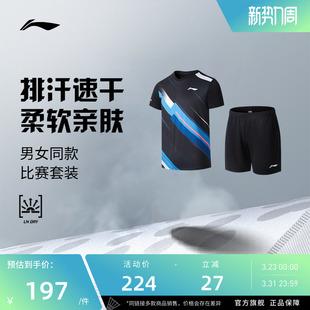 李宁羽毛球服 男女同款透气柔软舒适简约运动训练专业比赛套装