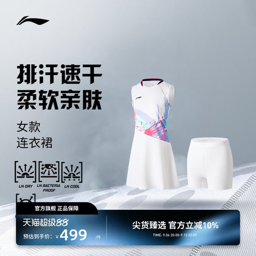 李宁羽毛球服 国际球星大赛系列 舒适柔软速干凉爽运动训练连衣裙