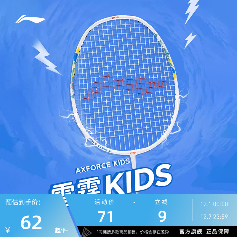 李宁男女大童已穿线羽毛球拍
