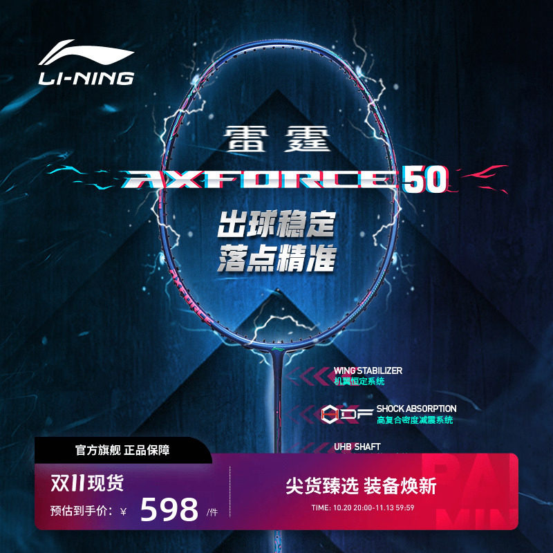 【正品】李宁羽毛球拍 AXFORCE雷霆50 进攻型碳纤维羽毛球单拍