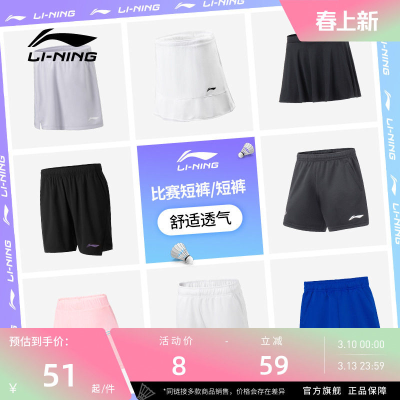 李宁羽毛球服 日常训练系列 男女同款柔软速干排汗凉爽比赛短裤