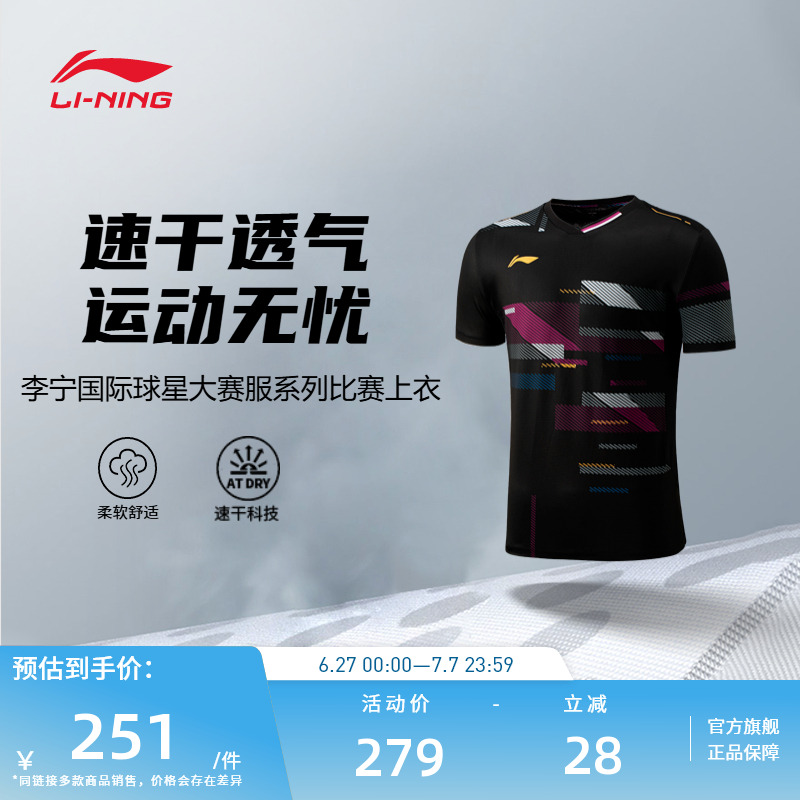 【2025新品】李宁羽毛球 国际球星大赛服系列 男女同款比赛上衣