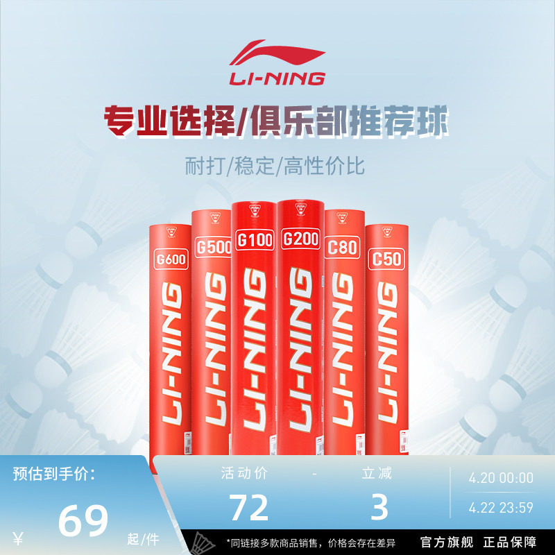 李宁羽毛球 耐打稳定鹅毛球G100/G200/G300S室内比赛训练球