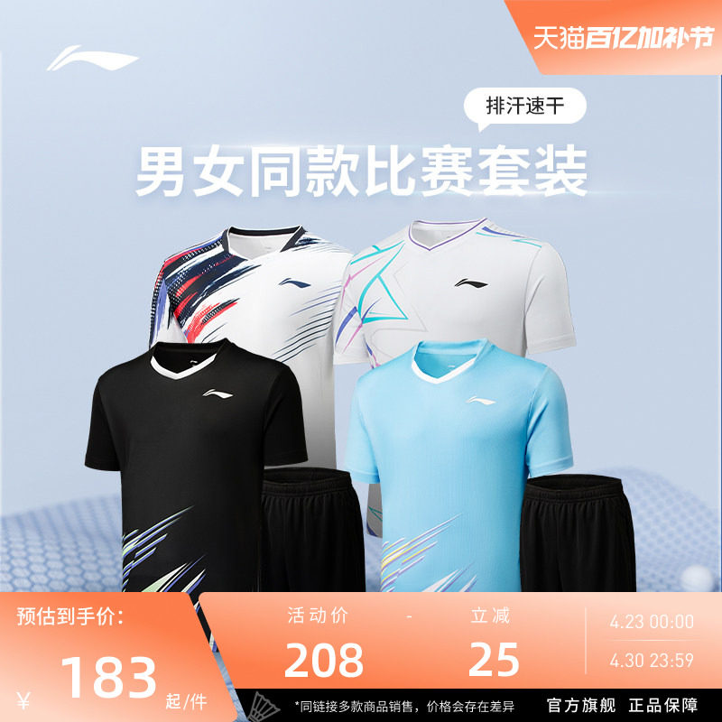 李宁羽毛球服 俱乐部系列 男女同款速干排汗比赛套装上衣裤子套装