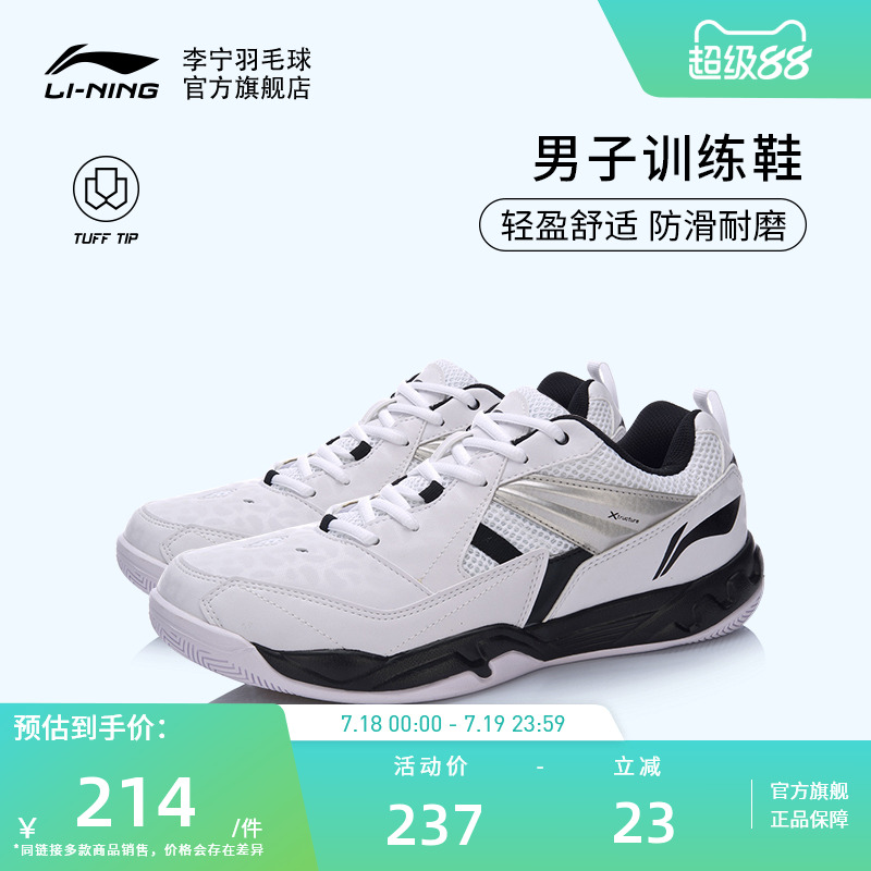 李宁羽毛球鞋防滑耐磨训练鞋男