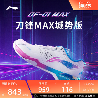 李宁羽毛球鞋 刀锋MAX城势版 男女同款回弹减震专业比赛鞋AYAU005