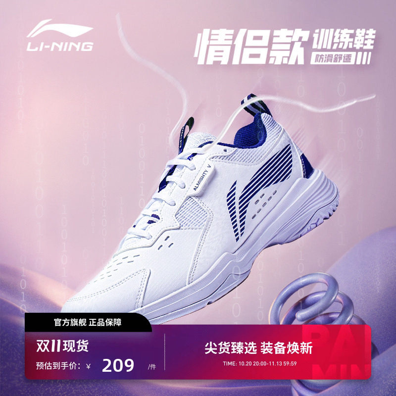 李宁羽毛球鞋 全能王V 男女同款透气宽楦包裹耐磨防滑运动训练鞋