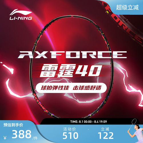 2024新品李宁羽毛球拍雷霆40