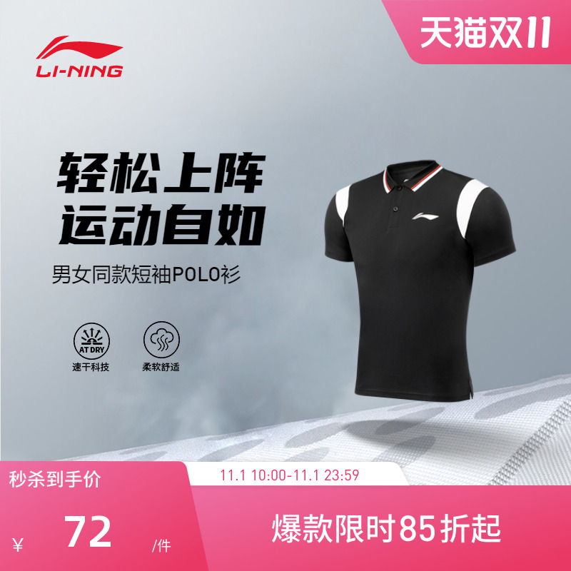 李宁羽毛球服 男女同款排汗速干凉爽柔软舒适POLO衫比赛上衣短袖