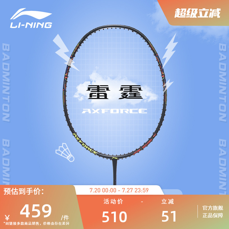 李宁青少年全碳素进攻型羽毛球拍