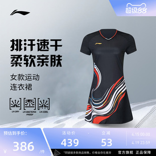 李宁羽毛球服 中青队大赛“脸谱”系列 女款运动训练比赛连衣裙