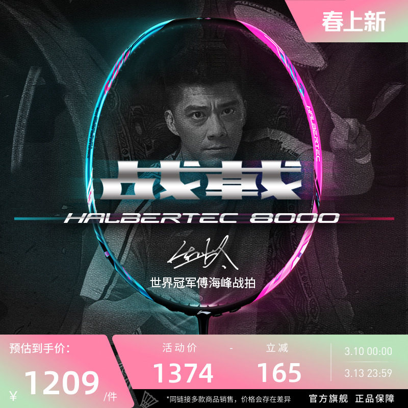 李宁羽毛球拍 战戟8000 控制型3U/4U碳纤维减震专业比赛型单拍