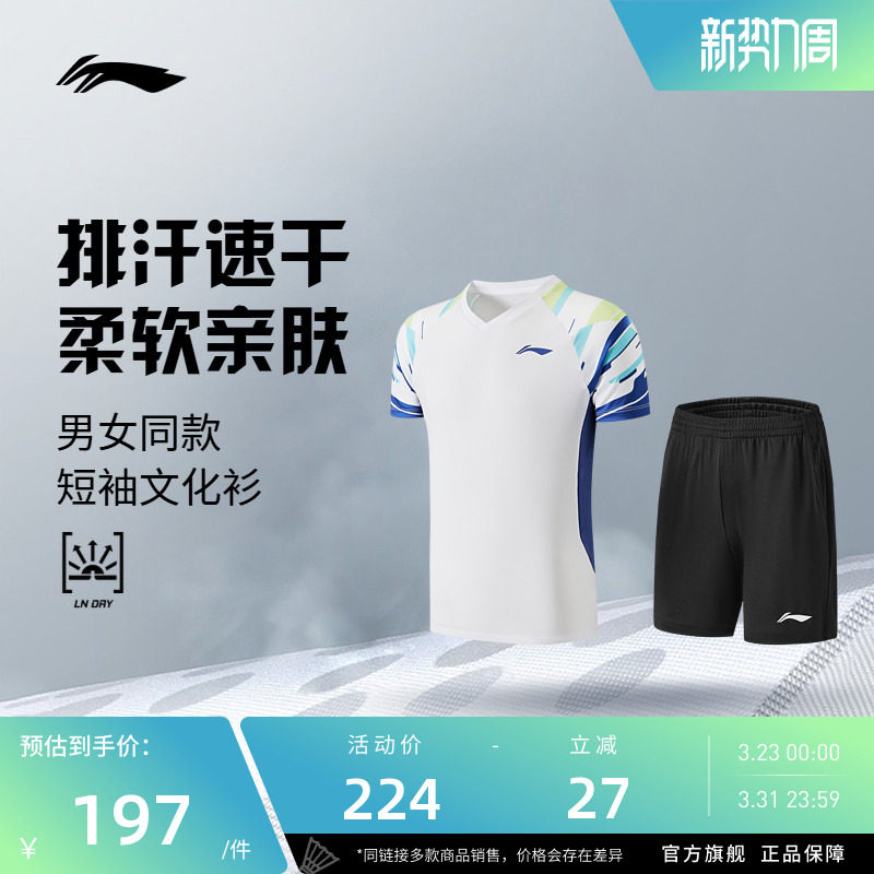 【26年新品】李宁羽毛球服 俱乐部系列 男女同款专业比赛服套装