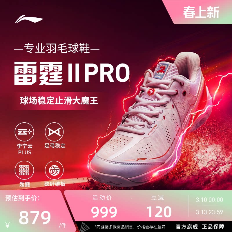 李宁羽毛球鞋 雷霆2PRO 男女同款耐磨止滑稳定保护专业比赛鞋
