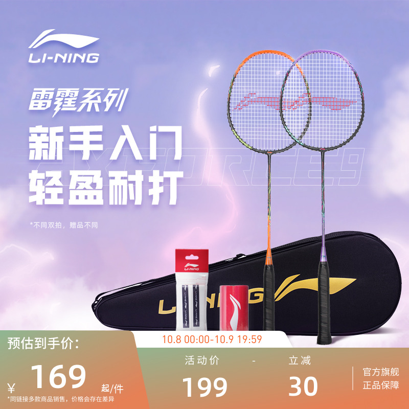 李宁全碳素羽毛球穿线双拍套装