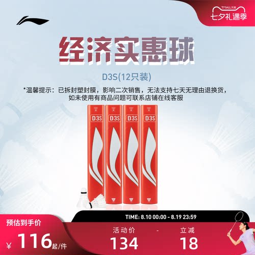 李宁羽毛球 耐打稳定鸭毛球D3S/C80/C90室内比赛训练球