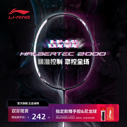 新品羽毛球拍战戟2000单支拍无线