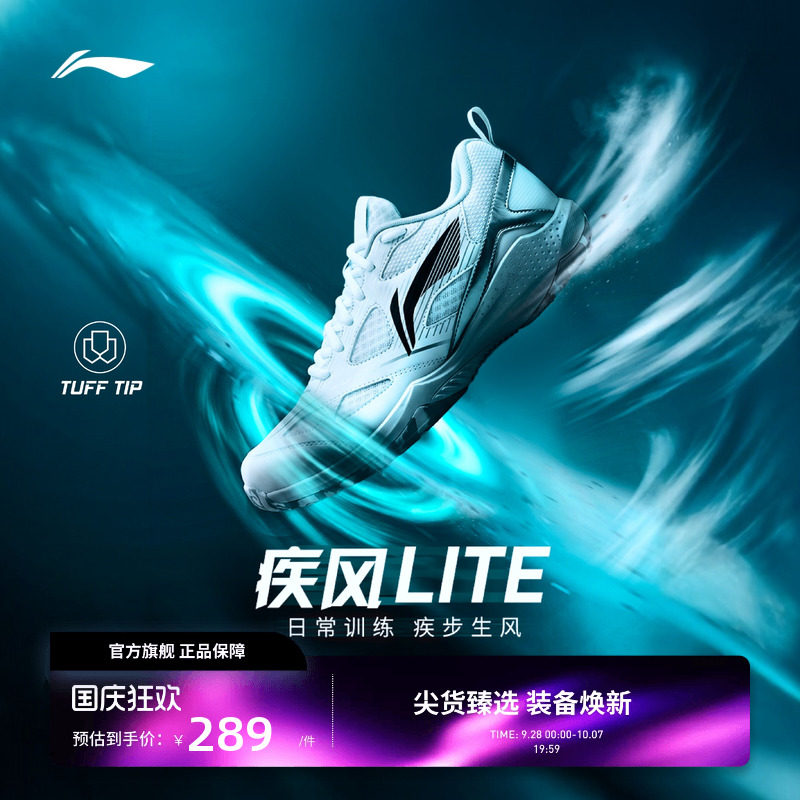 李宁羽毛球鞋 疾风lite 男女同款耐磨透气柔软防滑运动日常训练鞋图片