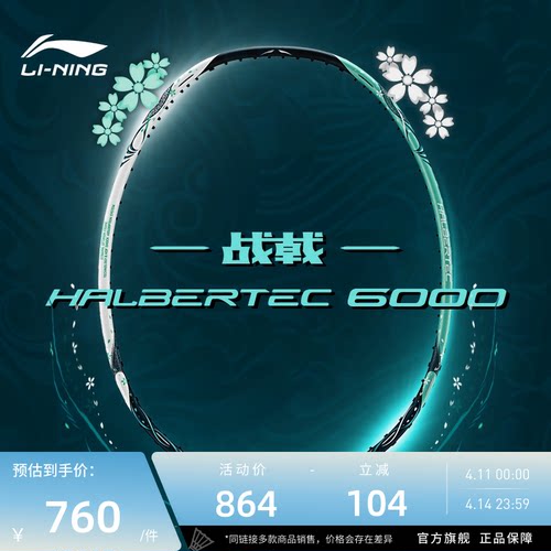 李宁羽毛球拍 战戟6000 女生拍 4U/5U高弹性碳纤维专业控制型单拍