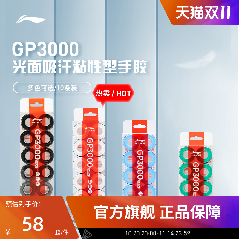 李宁羽毛球拍防滑手胶
