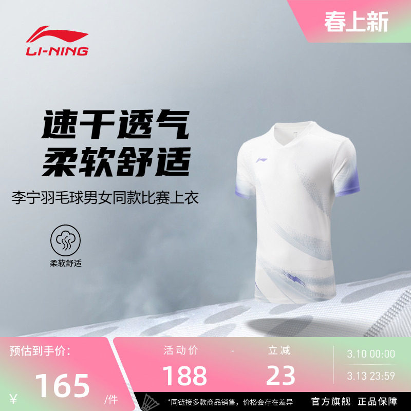 李宁羽毛球服  国际球队大赛系列  男女同款速干透气柔软比赛上衣