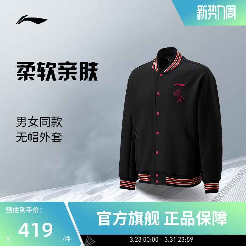 【26新品】李宁羽毛球服男女款马年限定棒球夹克版型针织无帽外套