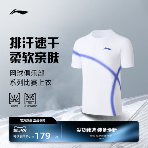 李宁网球 网球俱乐部系列 男款凉感防晒亲肤比赛上衣