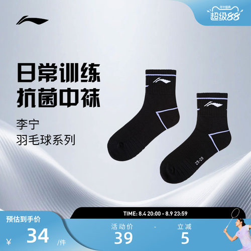 李宁羽毛球袜 男款柔软舒适透气吸汗耐磨运动训练跑步运动中袜