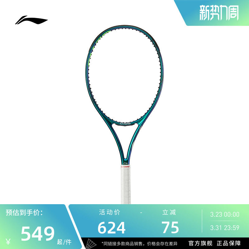 李宁网球拍  JETIC100max 力量型成人训练高弹性碳纤维