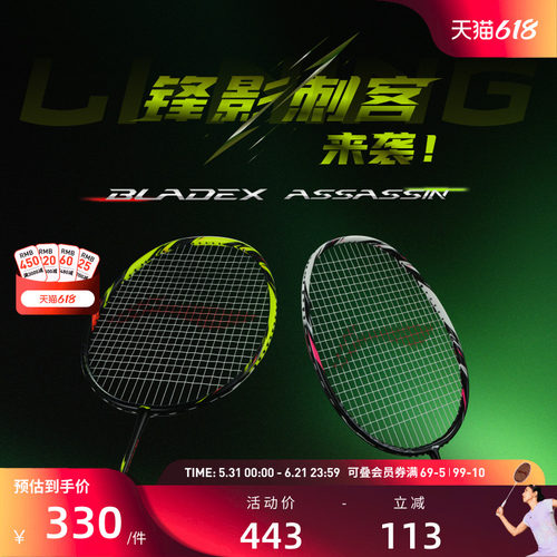 26新品 李宁羽毛球拍 锋影刺客BLADEX ASSASSIN 碳纤维速度型单拍