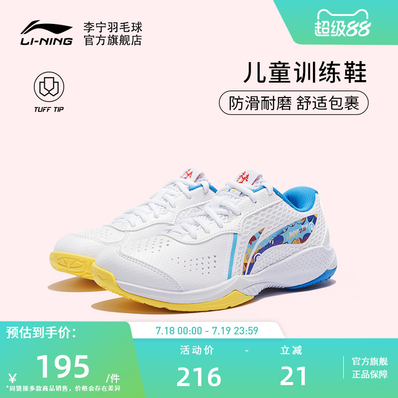 音浪Junior男女大童训练鞋李宁
