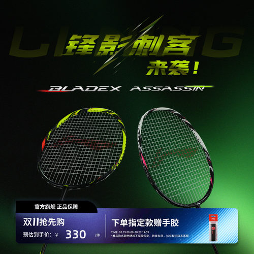 【26年新品】李宁羽毛球拍 锋影刺客 高弹碳纤维速度型进阶单拍