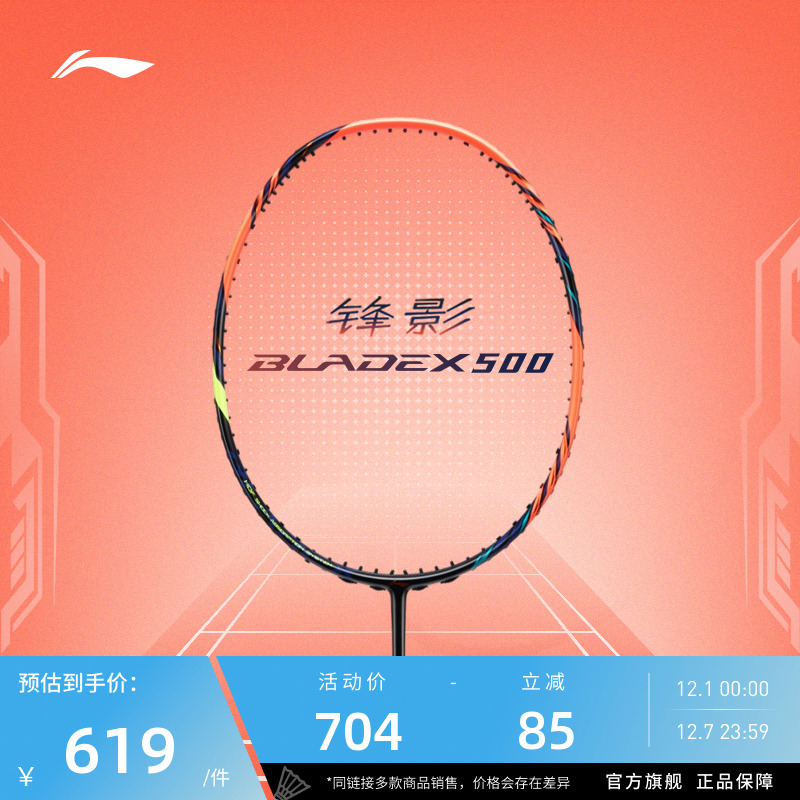 【2025新品】李宁羽毛球拍  锋影500 3U/4U超轻速度型单拍球拍
