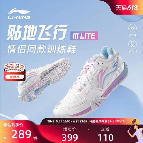 李宁羽毛球鞋 贴地飞行III LITE 男女同款新款透气减震防滑训练鞋